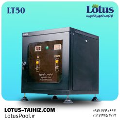 ازن ژنراتور LT50 - لوتوس تجهیز کاسپین