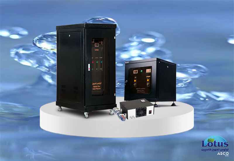 ازن ژنراتور چیست؟ - لوتوس تجهیز کاسپین