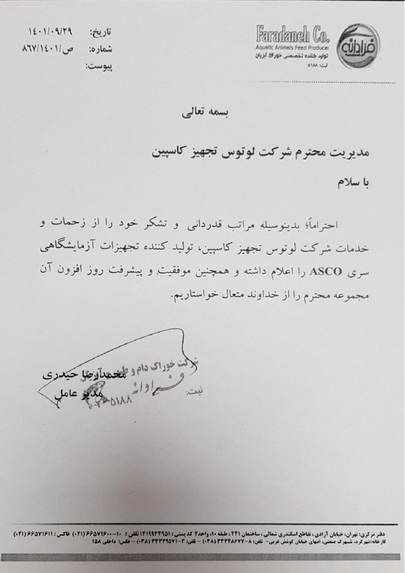 تاییدیه فرادانه به شرکت لوتوس تجهیز کاسپین