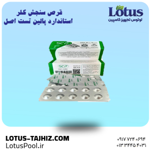 سنجش کلر