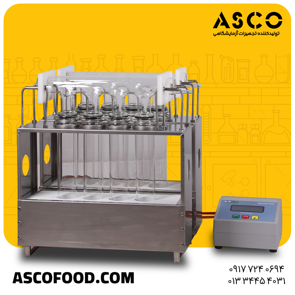 کجلدال هضم آسکو Asco - تجهیزات آزمایشگاهی آسکو + آسکو فود + asco food - لوتوس تجهیز کاسپین
