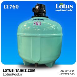 فیلترشنی LT760 شرکت لوتوس تجهیز کاسپین