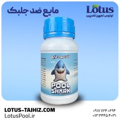 ضد جلبک استخر – محلول ضدعفونی و شفاف‌سازی آب