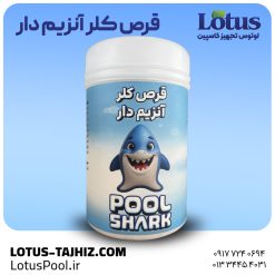 قرص-کلر-آنزیم-دار-شارک