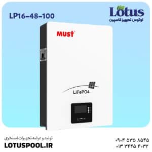 باتری لیتیوم LiFePO4 مدلMust LP16-48-100 | ذخیره انرژی پیشرفته با ظرفیت 100 آمپرساعت باتری لیتیوم LiFePO4 مدل LP16-48-100 یکی از محصولات پیشرفته در حوزه ذخیره انرژی است که با ظرفیت 100 آمپرساعت، توانایی تأمین برق مطمئن برای مصارف خانگی، صنعتی و سیستمهای خورشیدی را دارد. این باتری با بهرهگیری از فناوری لیتیوم فسفات آهن، ترکیبی از ایمنی، طول عمر بالا و بازدهی انرژی فوقالعاده را ارائه میدهد.