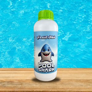 شفاف‌کننده آب استخر شارک | حذف کدورت و ته‌نشینی سریع ذرات