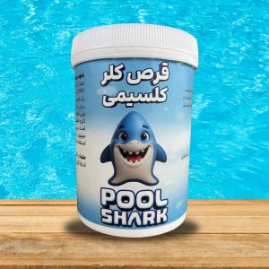قرص کلر کلسیمی شارک | گندزدایی پایدار و مناسب استخر