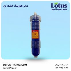 درایر هوزینگ خشک کن Dryer
