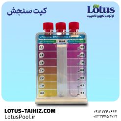 کیت سنجش استاندارد تست کلر و pH دقیق و سریع آب
