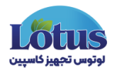 لوتوس تجهیز کاسپین